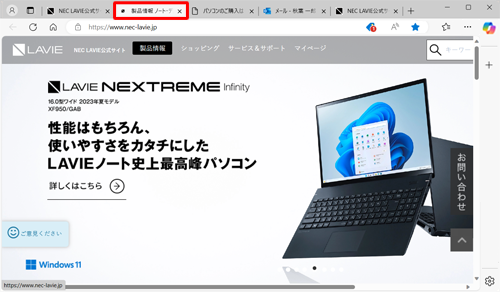 Microsoft Edgeのタブが切り替わったことを確認してください