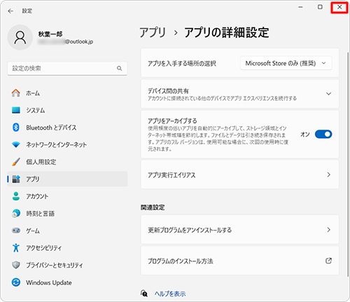 「アプリの詳細設定」の画面から警告メッセージが消えていることを確認し、「閉じる」をクリックして画面を閉じます