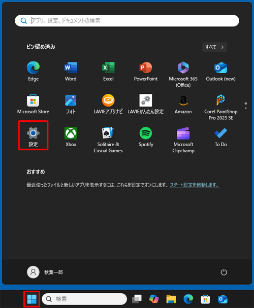 「スタート」をクリックし、表示されたメニューから「設定」をクリックします