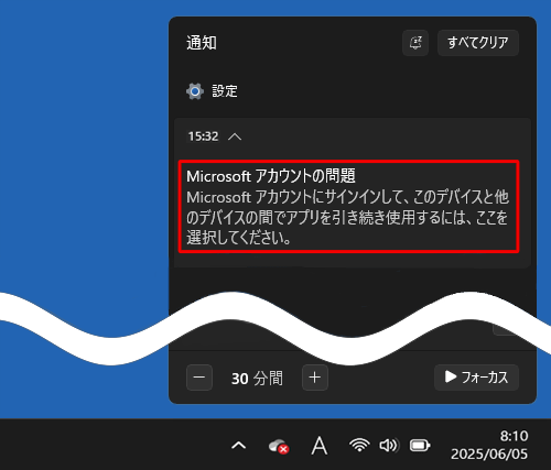 「Microsoftアカウントの問題」をクリックします
