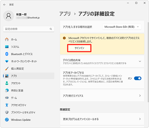 一覧から警告メッセージが表示されている項目にある「サインイン」をクリックします