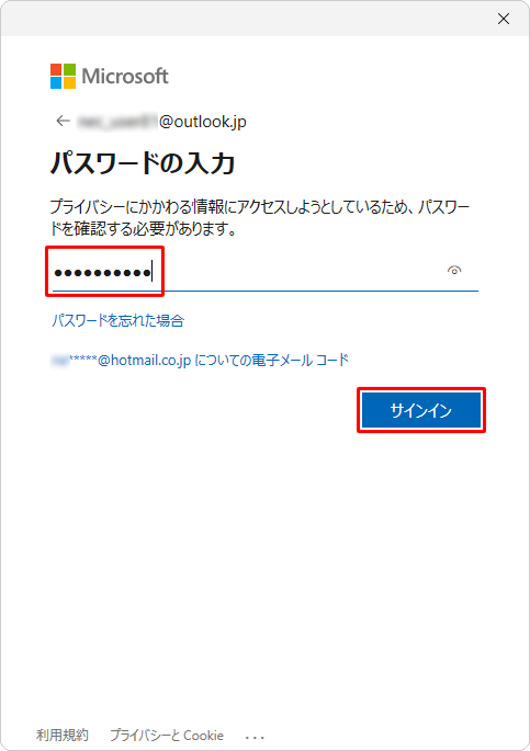 パスワードを入力したら、「サインイン」をクリックします