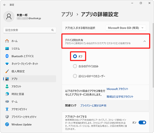 一覧から「デバイス間の共有」をクリックし、表示されたメニューから「オフ」をクリックします