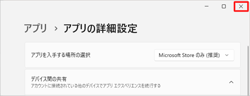 画面右上の「閉じる」をクリックして設定画面を閉じます