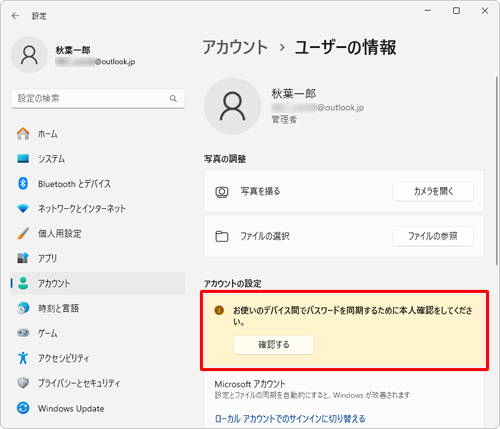 「設定」の「アカウント」に「お使いのデバイス間でパスワードを同期するために本人確認をしてください。」というメッセージが表示されることがあります