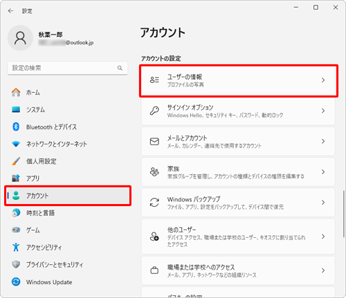 画面左側から「アカウント」をクリックし、「アカウントの設定」欄の「ユーザーの情報」をクリックします