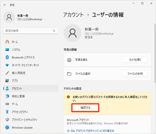 「アカウントの設定」欄の「確認する」をクリックします