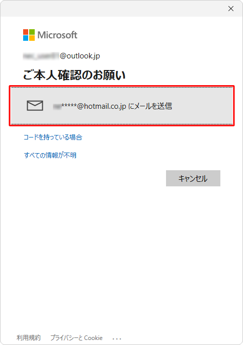 「ご本人確認のお願い」が表示されたら、認証に必要なセキュリティコードの受け取り方法を選択します