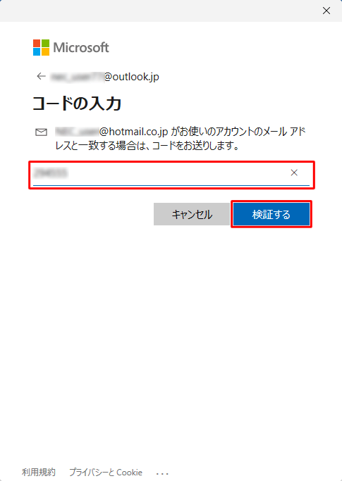 ボックス内に手順6で受け取ったセキュリティコードを入力し、「検証する」をクリックします