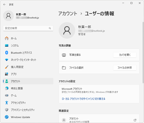 「ユーザーの情報」画面に戻り、メッセージが表示されていないことを確認してください