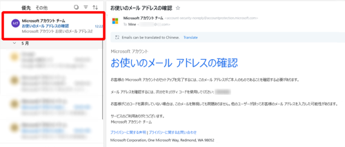 「お使いのメールアドレスの確認」メール（一例）