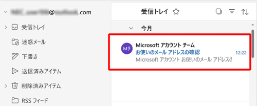「Outlook」を起動し、手順1のメールアドレス宛に送信された、「お使いのメールアドレスの確認」という件名のメールをクリックします