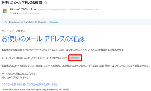 メールに記載されたセキュリティコードを確認し、メモなどに控えておきます