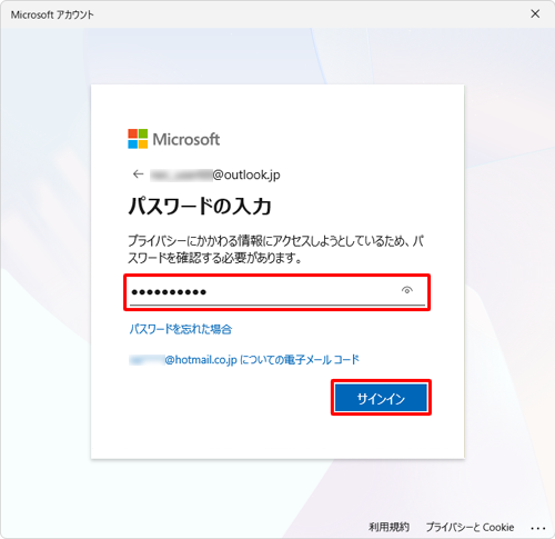ユーザーアカウントのパスワードを入力して、「サインイン」をクリックします