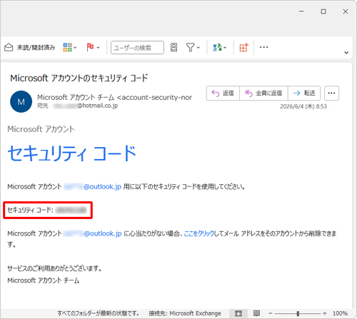 送信されたメールを確認できる端末から、メールに記載されているセキュリティコードを確認し、メモなどに控えておきます