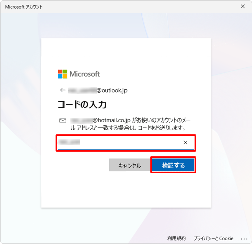 ボックス内に受け取ったセキュリティコードを入力し、「検証する」をクリックします
