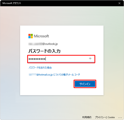 ユーザーアカウントのパスワードを入力して、「サインイン」をクリックします