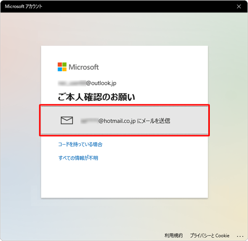 「ご本人確認のお願い」が表示されたら、認証に必要なセキュリティコードの受け取り方法を選択します