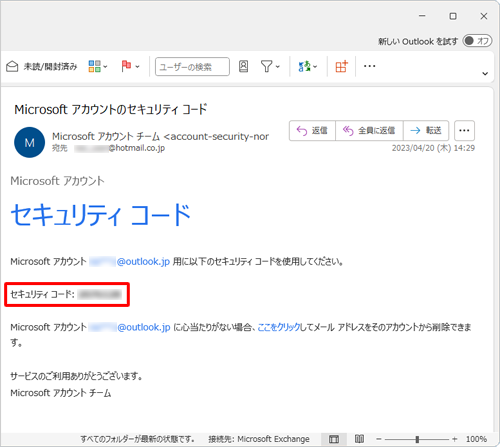 送信されたメールを確認できる端末から、メールに記載されているセキュリティコードを確認し、メモなどに控えておきます