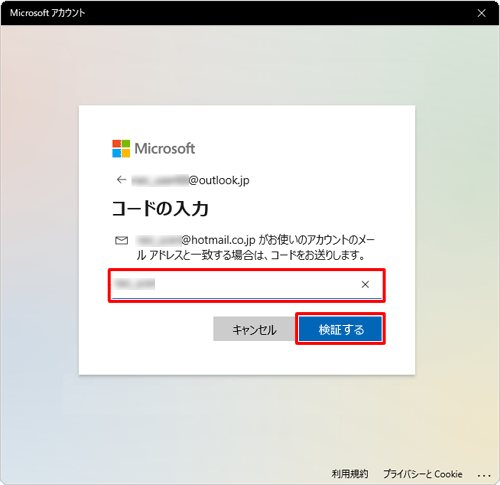 ボックス内に受け取ったセキュリティコードを入力し、「検証する」をクリックします