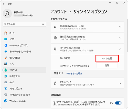 表示されたメニューから「PINの変更」をクリックします
