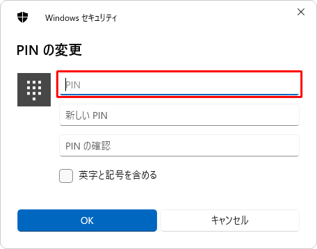 「PIN」ボックスに、現在設定しているPINを入力します