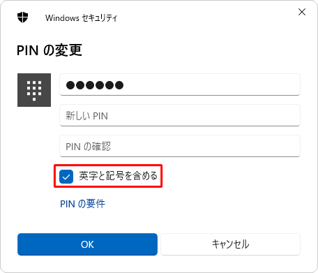 英字や記号をPINに設定する場合は、「英字と記号を含める」にチェックを入れます