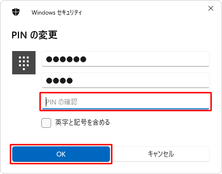 「PINの確認」ボックスに「新しいPIN」ボックスに入力したものと同じPINを入力して、「OK」をクリックします