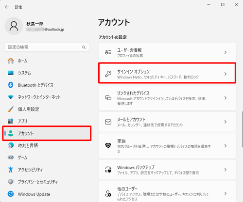 画面左側から「アカウント」をクリックし、「アカウントの設定」欄から「サインインオプション」をクリックします