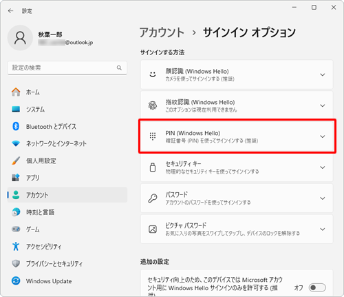 「サインインする方法」欄から「PIN（Windows Hello）」をクリックします