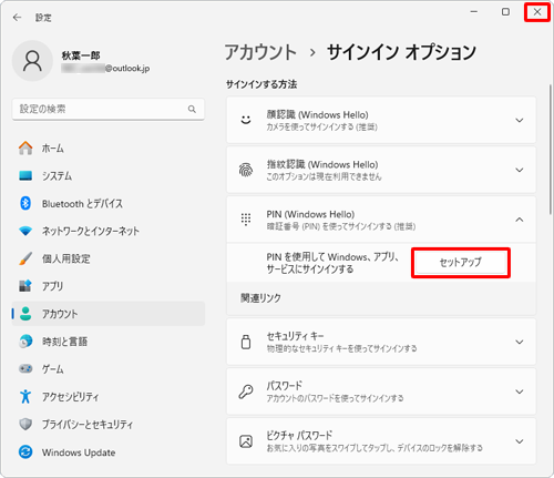 「設定」画面に戻ったら、「PIN（Windows Hello）」欄のボタンが「セットアップ」と表示されていることを確認し、画面右上の「×」（閉じる）をクリックします