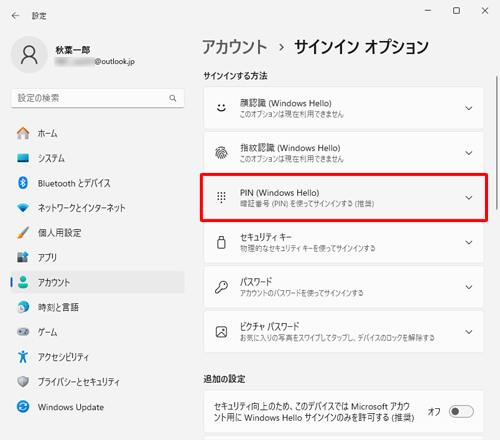 「サインインする方法」欄から「PIN（Windows Hello）」をクリックします