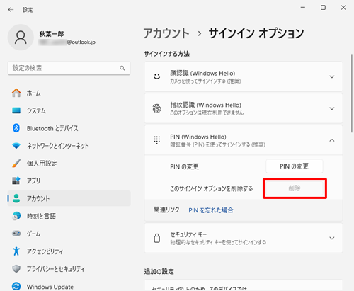 表示されたメニューから「削除」が押せない場合があります