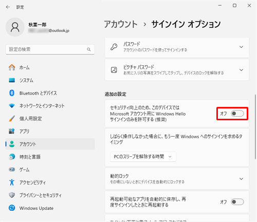 「削除」が押せない場合は、「追加の設定」欄の「セキュリティ向上のため、このデバイスではMicrosoftアカウント用にWindows Helloサインインのみを許可する（推奨）」のスイッチをクリックして「オフ」に設定し、手順2から再度操作を行ってください