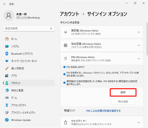 「PINを削除しますか？」というメッセージが表示されたら「削除」をクリックします