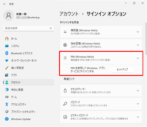 「設定」画面に戻ったら、「PIN（Windows Hello）」欄のボタンが「セットアップ」と表示されていることを確認します