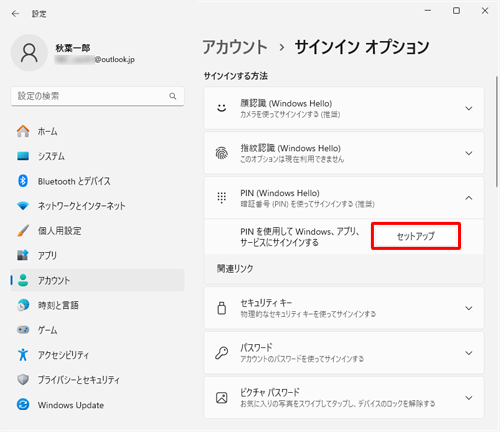 表示されたメニューから「セットアップ」をクリックします