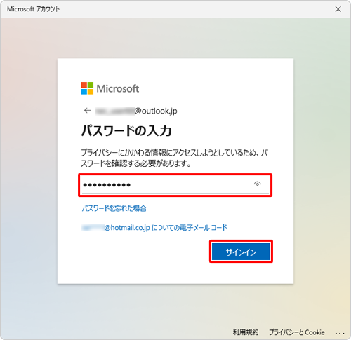 ユーザーアカウントのパスワードを入力し、「サインイン」をクリックします