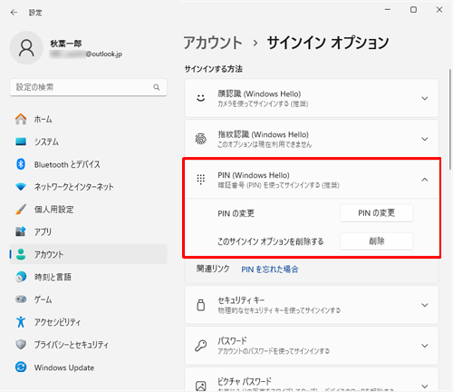 「設定」画面に戻ったら、「PIN（Windows Hello）」欄のボタンが「セットアップ」から「PINの変更」と「削除」に変わったことを確認します