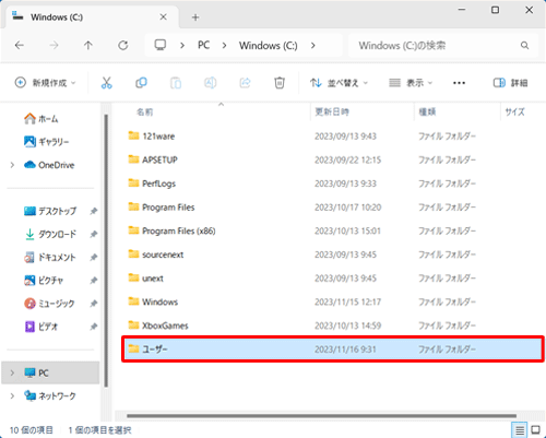 「ユーザー」をダブルクリックします