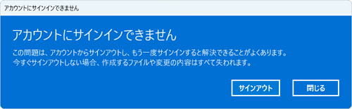 アカウントにサインインできない場合（一例）