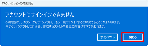 メッセージの「閉じる」をクリックし、ローカルアカウント（管理者）を新規作成します