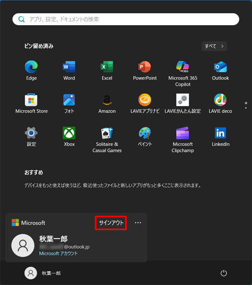 表示された一覧から「サインアウト」をクリックします