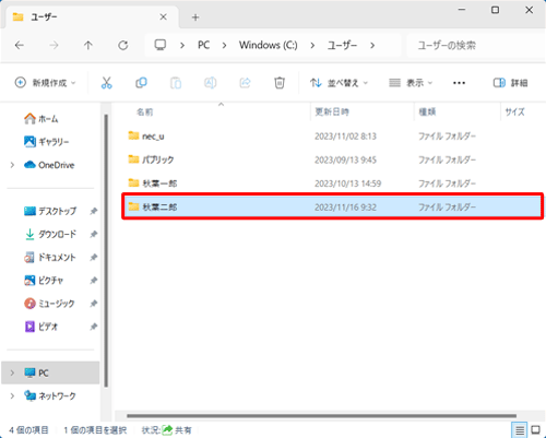 新規作成したアカウント名のフォルダーをダブルクリックし、デスクトップの右側へ表示します