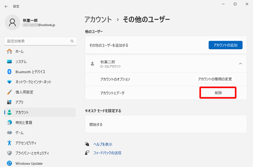 表示されたメニューから「削除」をクリックします