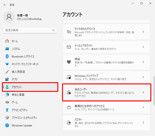 画面左側から「アカウント」をクリックし、表示された一覧から「他のユーザー」をクリックします