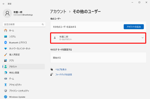 「他のユーザー」欄からアカウントの削除したいユーザーをクリックします