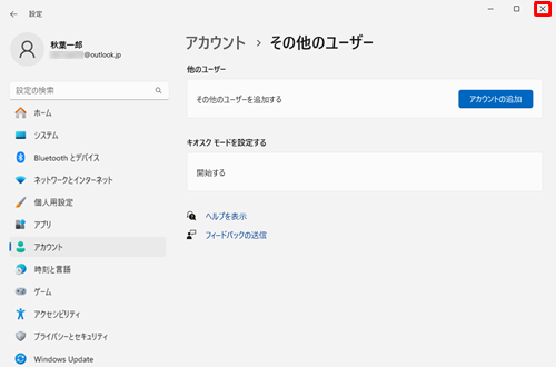 ユーザーアカウントが削除されたことを確認したら、右上の「×」（閉じる）をクリックして画面を閉じます