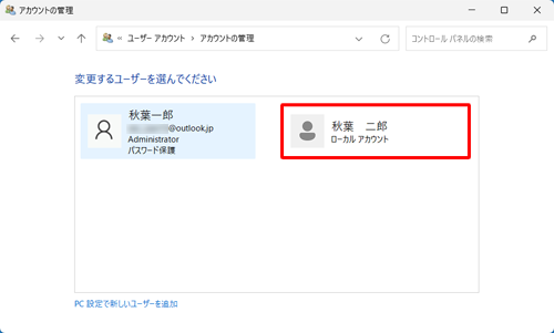 削除したいユーザーアカウントをクリックします