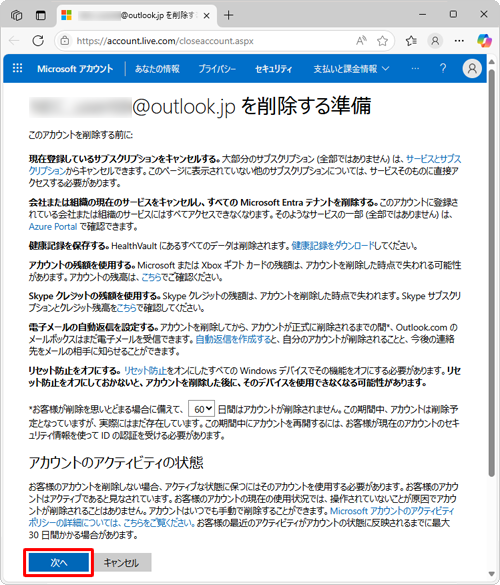 Microsoftアカウントの削除に関する注意事項を確認し、「次へ」をクリックします